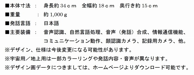 ロボットの仕様