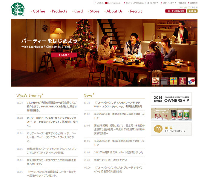 スターバックス コーヒー ジャパン