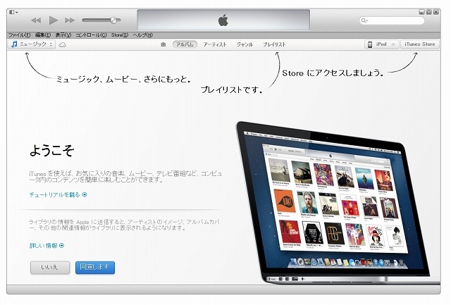 「iTunes 11」初回起動画面