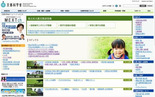 文部科学省のホームページ
