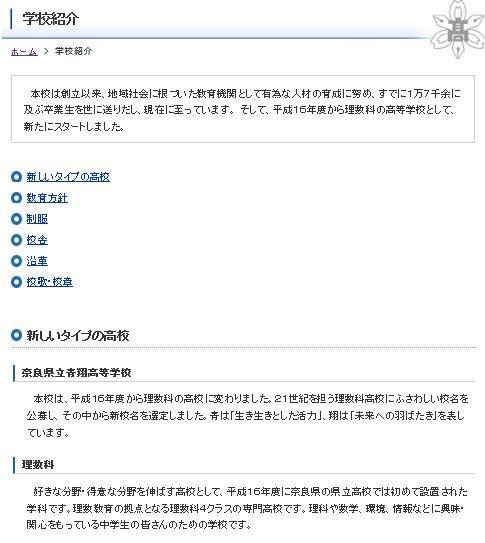 奈良県立青翔高等学校　学校紹介