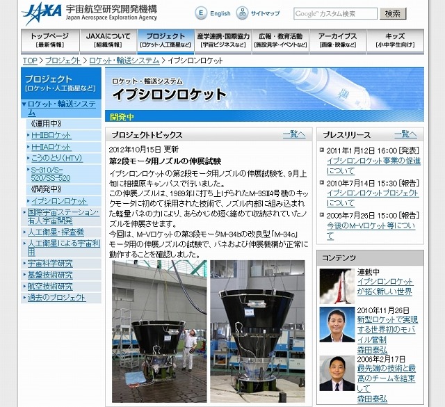 JAXA：イプシロンロケットの紹介ページ