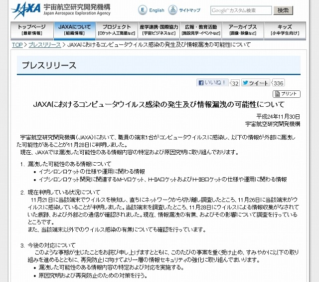 JAXAによる発表