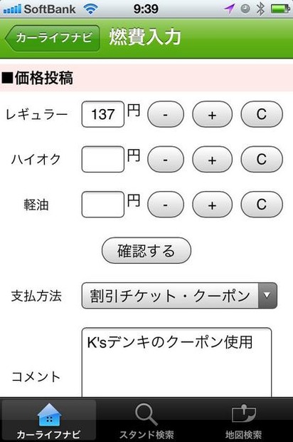 ガソリン価格を投稿