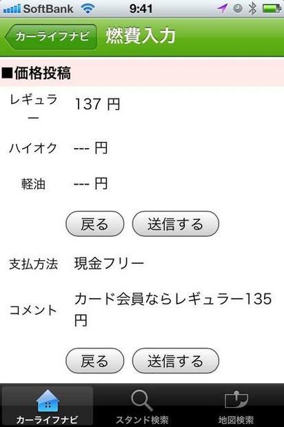 ガソリン価格を投稿