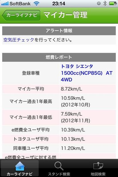 空気圧チェックのアラート