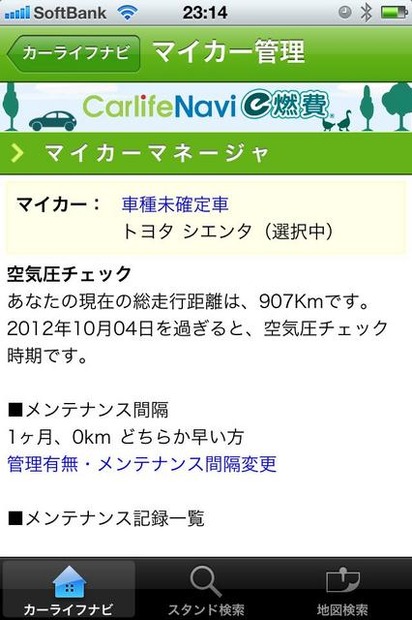 空気圧チェックの説明