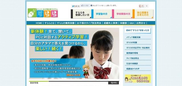 自立応援学習プログラム「すらら」