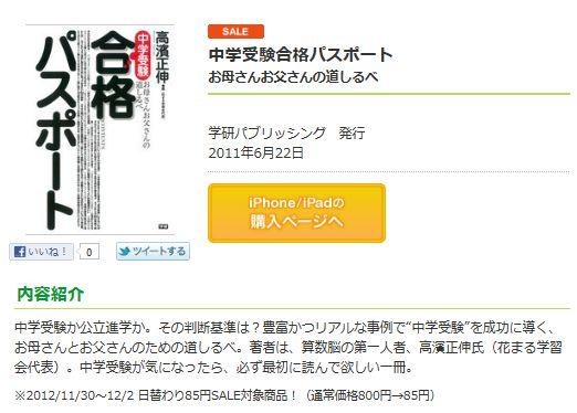 中学受験合格パスポート お母さんお父さんの道しるべ（高濱正伸著）