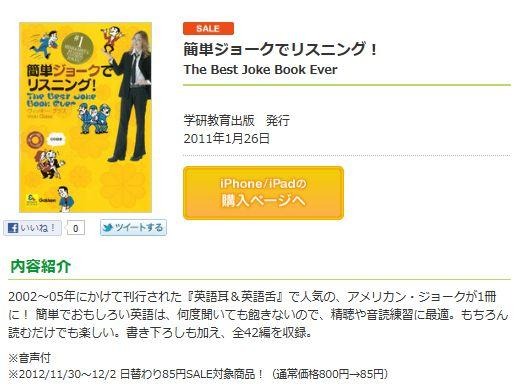 簡単ジョークでリスニング！The Best Joke Book Ever （学研教育出版）