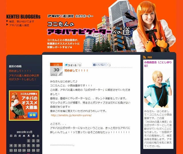 「コニたんのアキバナビゲーターへの道」