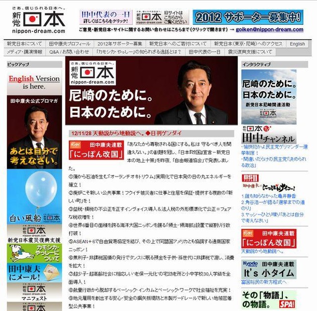 新党日本
