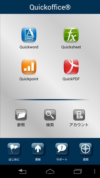 「Quickoffice」ではワード、エクセル、パワーポイント、PDFの4つのファイルが編集できる