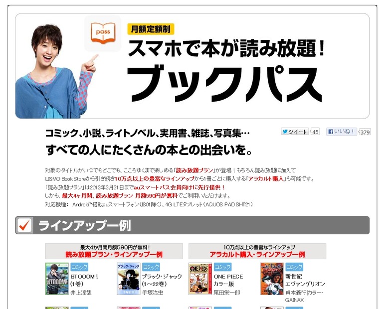 「ブックパス」キャンペーンサイト