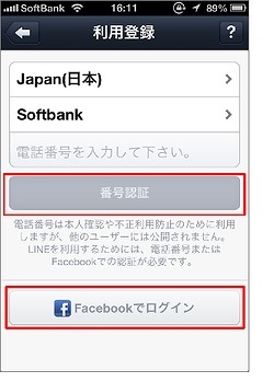 新しい利用登録の画面