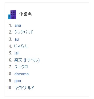 企業名