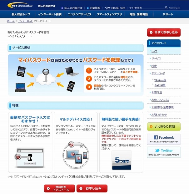 「マイパスワード」紹介サイト