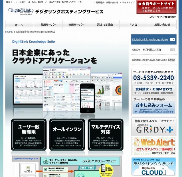 「Digit＠link Knowledge Suite」紹介サイト