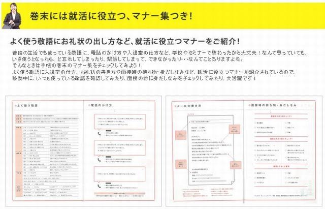 志望企業進行表「就活に役立つマナー集」