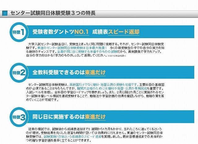 センター試験同日体験受験　3つの特徴