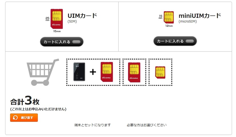 オンライン申し込みでは、自由に組み合わせてカートに入れることができる
