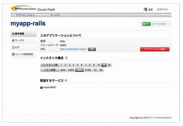 コントロールパネル画面例（基本利用情報確認画面）