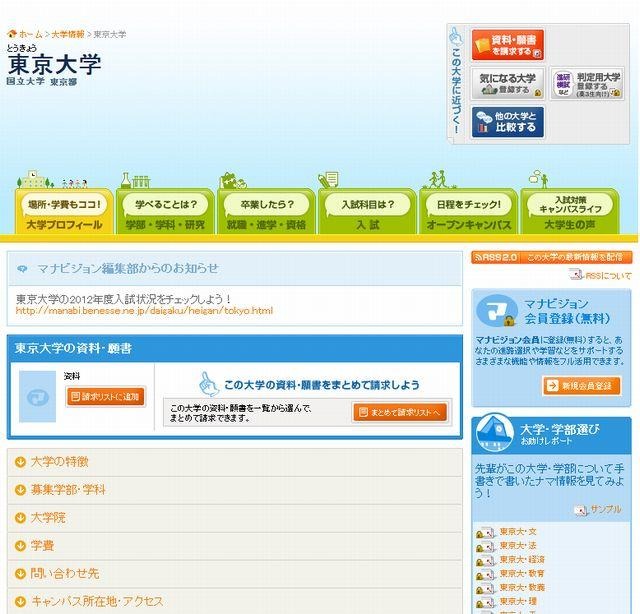 大学の紹介ページ