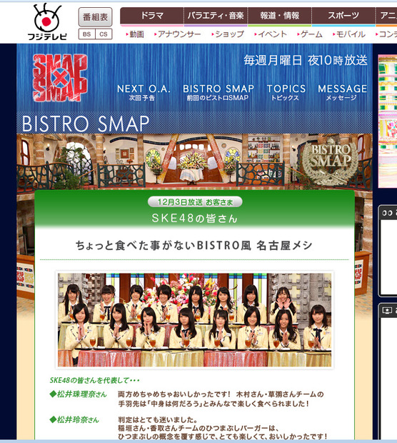 「SMAP×SMAP」番組情報サイト（フジテレビ）