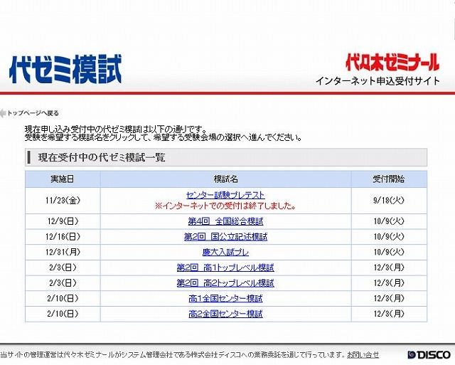 e－apply　代ゼミ模試申込