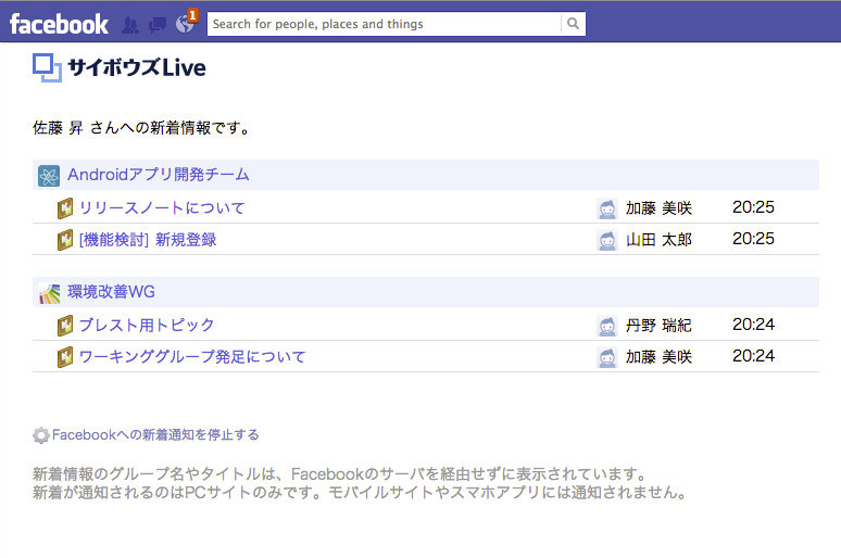 Facebook画面内に表示された、サイボウズLiveの新着情報