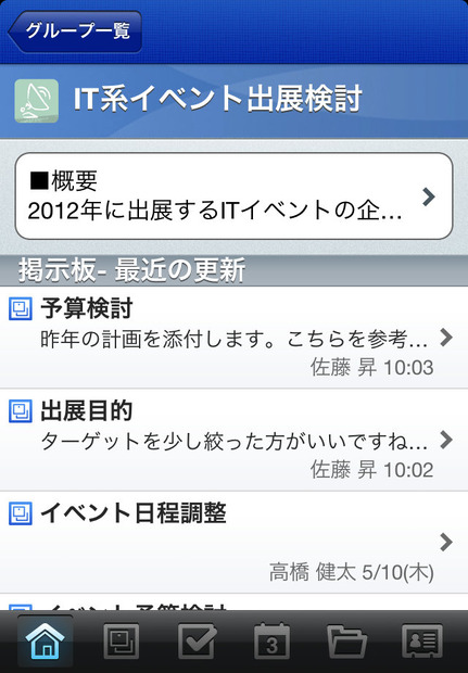 iPhoneアプリの画面