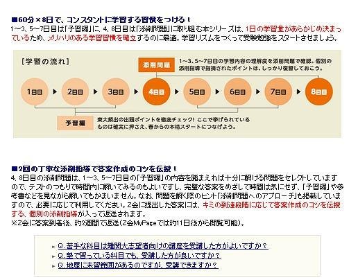 大学受験勉強スタートシリーズ　「東大志望者向け講座」