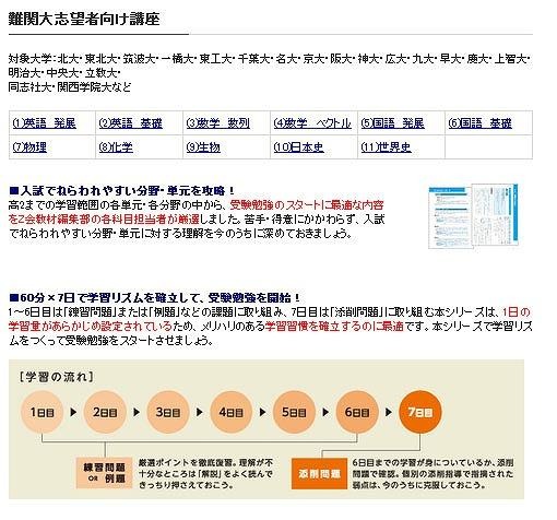 大学受験勉強スタートシリーズ　「難関大志望者向け講座」