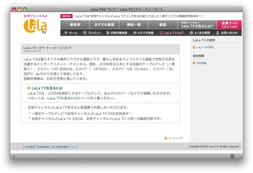LaLaTVについて