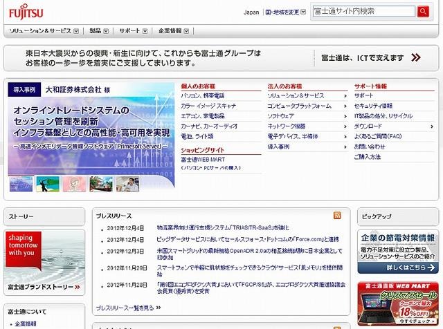 富士通（webサイト）