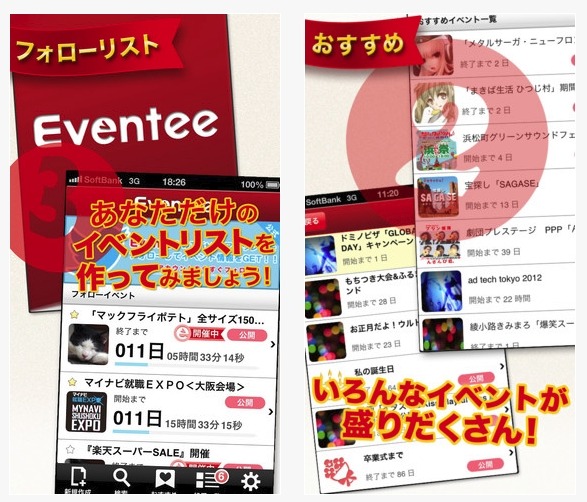 「Eventee」利用イメージ