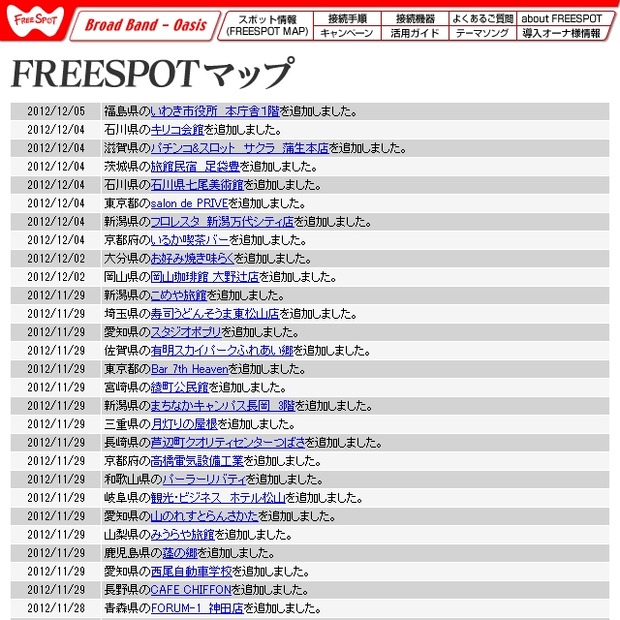 FREESPOT追加情報