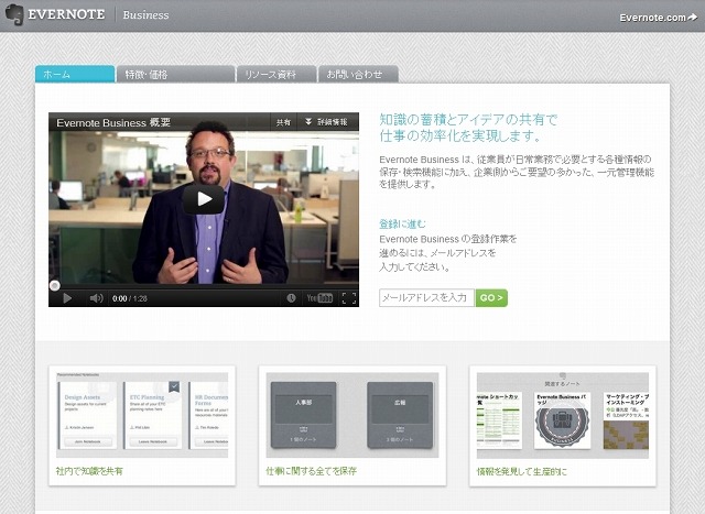 「Evernote Business」サイト