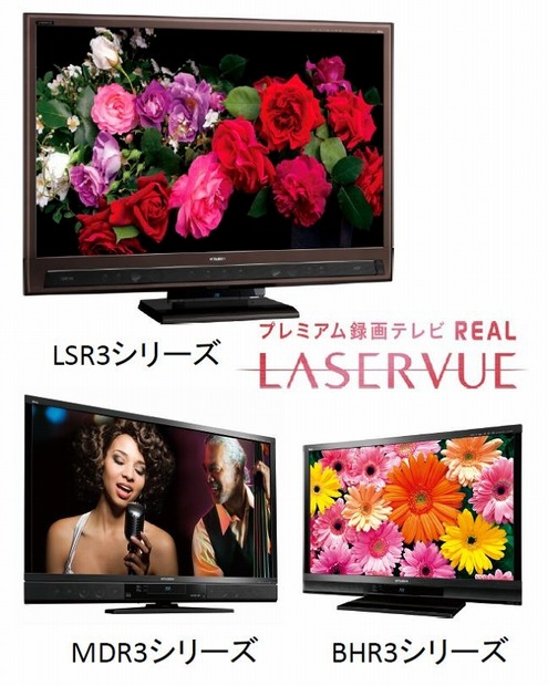 三菱電機「REAL LASERVUE」シリーズ