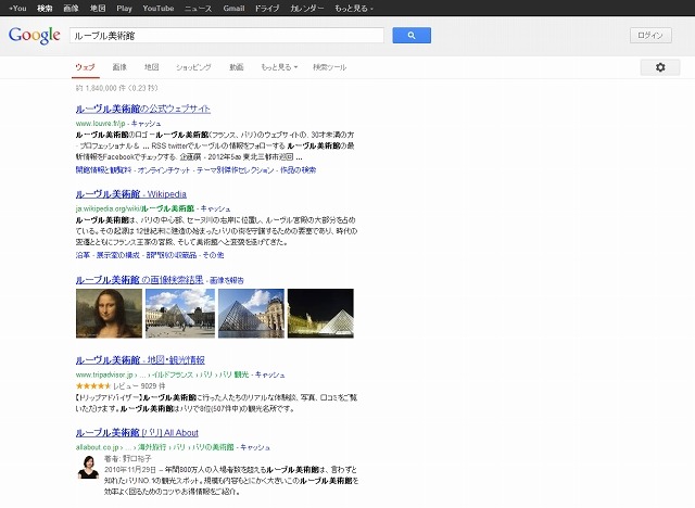 従来のGoogle検索結果