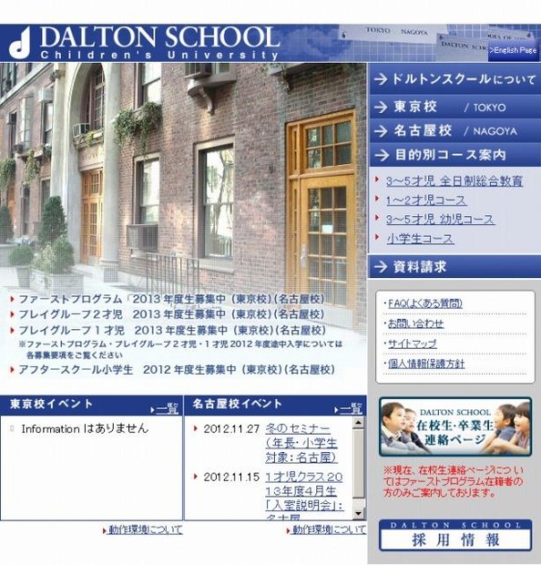 河合塾学園ドルトンスクール東京校（Webサイト）