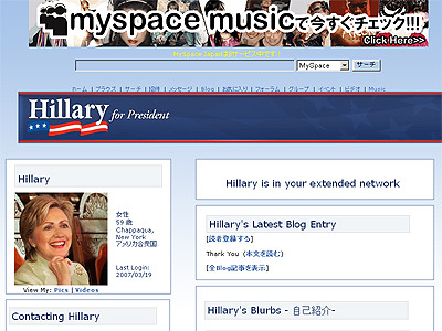 　ヒラリー・クリントン氏は19日、公式ウェブサイト「Hillary for President」のブログ「blogHILLARY」内において、SNSサイト「MySpace」内にオフィシャルページを開設したと発表した。