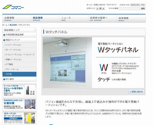 Wタッチパネルのウェブサイト