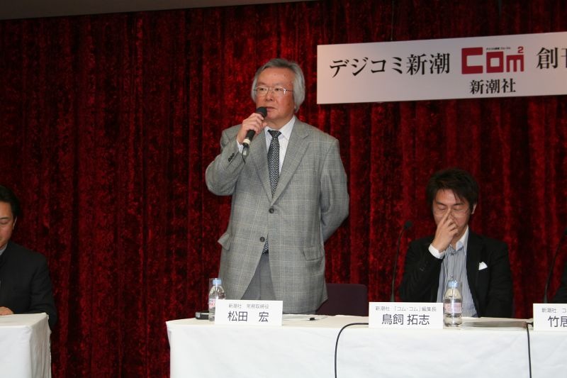 新潮社・常務取締役の松田宏氏は「新しい子どもが誕生した気分。末永く可愛がってください」と創刊を祝う