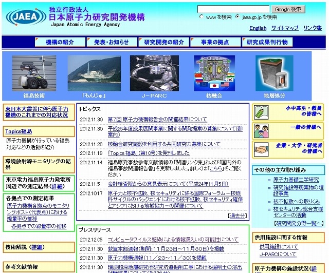 日本原子力研究開発機構サイト