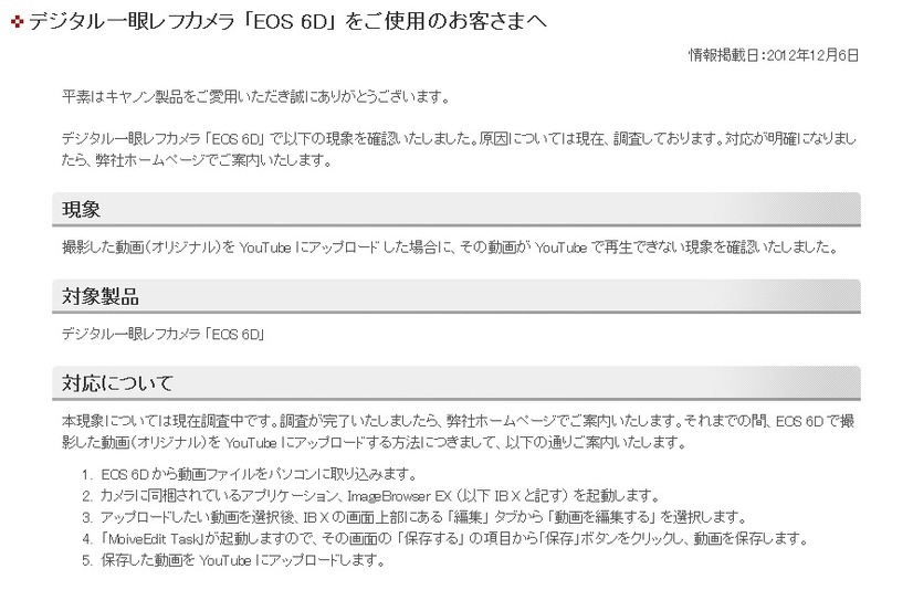 キヤノンのHPで対応を案内している