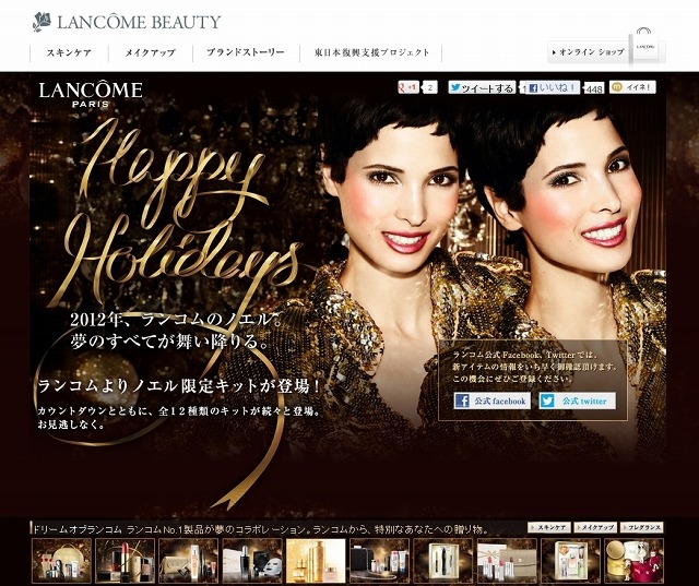 ランコム「HAPPY HOLIDAYS 2012ノエル限定キット」紹介ページ