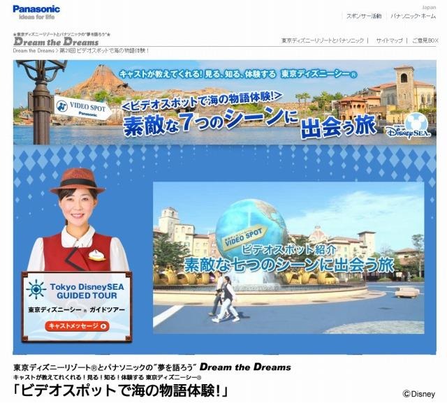 東京ディズニーリゾートとパナソニックの“夢を語ろう