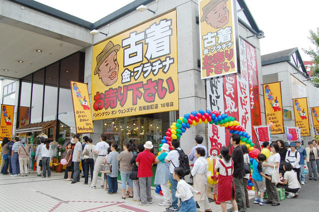 ドンドンダウン