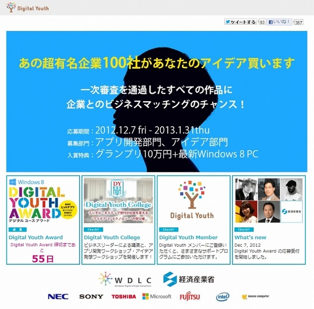 「Digital Youth Project」公式サイト